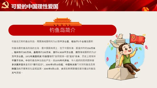 祖国在我心中爱国主义教育通用PPT