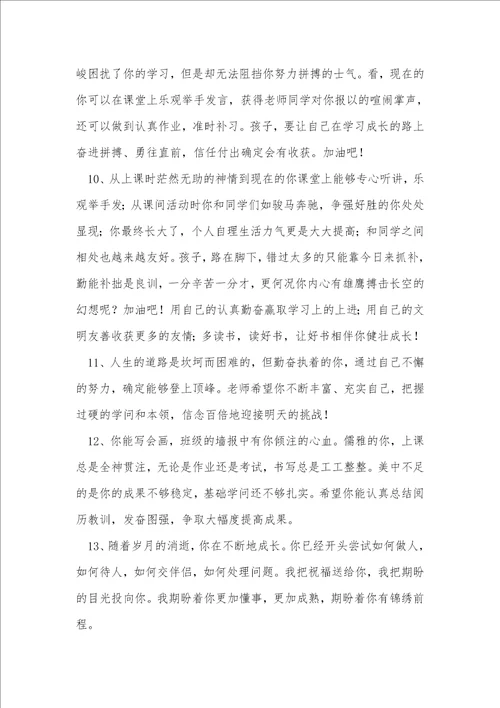 简洁的班主任综合评语2