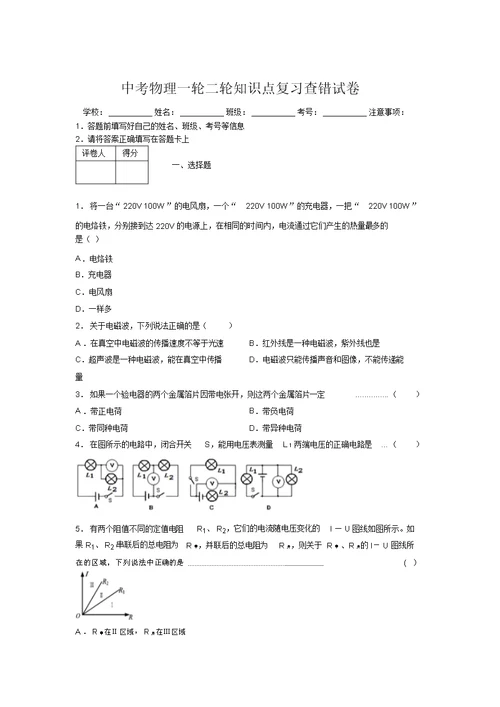 2019年中考物理一轮二轮知识点复习查错试卷