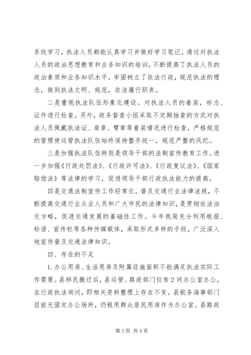 交通运输执法考核自查报告.docx