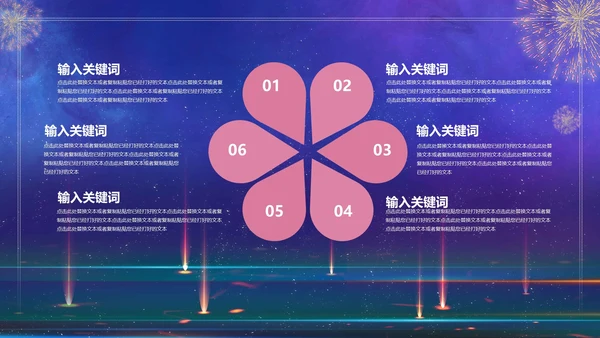 蓝色烟花公司年会PPT模板