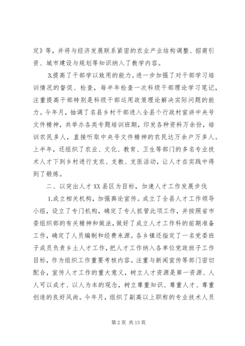 二○○五年上半年组织工作总结.docx