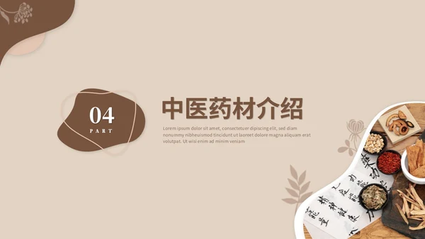 复古风中医养生艾灸中药中医护理培训PPT模板