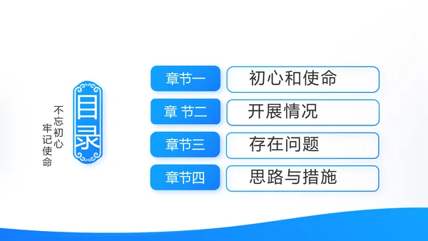 蓝色简约党建党支部工作总结学习教育动态PPT