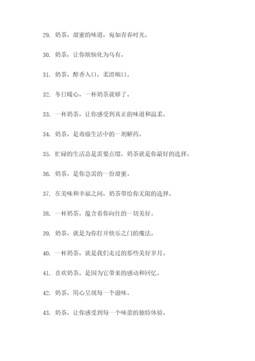 奶茶做试饮宣传标语