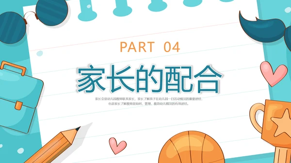期中质量分析蓝色水彩卡通小班期中家长会PPT课件