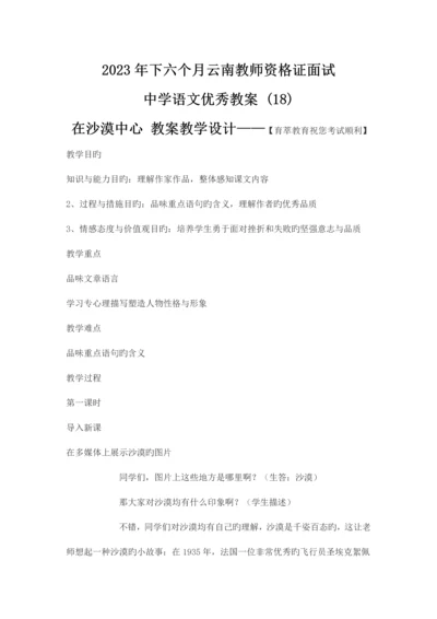 2023年下半年云南教师资格证面试中学语文优秀教案18.docx