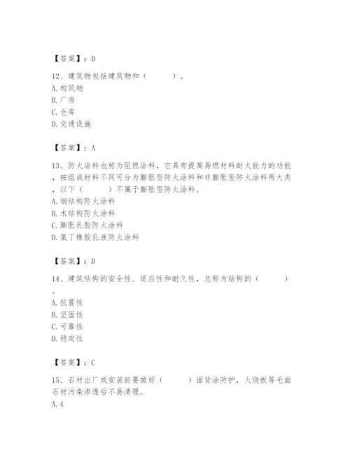 2024年施工员之装修施工基础知识题库及完整答案（全优）.docx