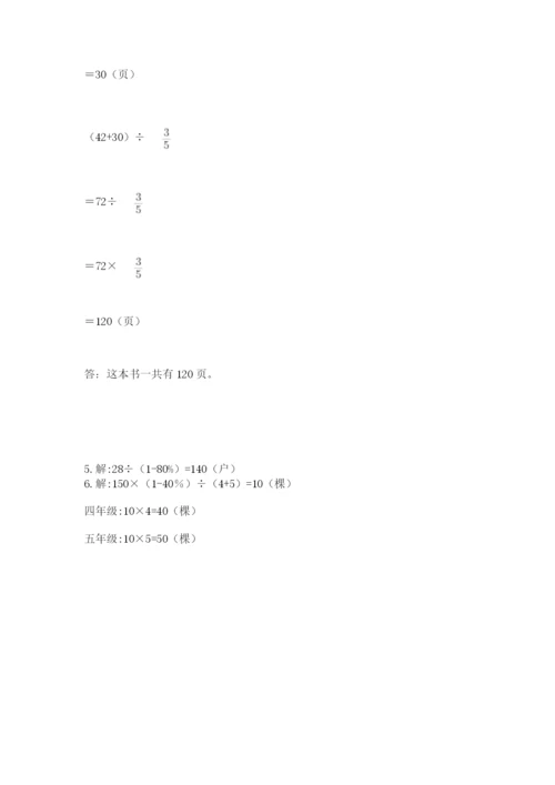 小学数学六年级上册期末卷含完整答案【考点梳理】.docx