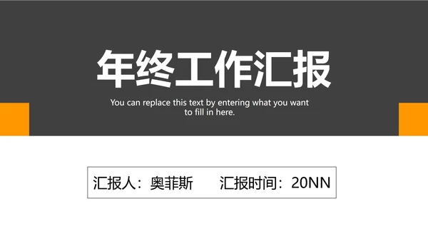 高级灰简约年终工作汇报PPT模板