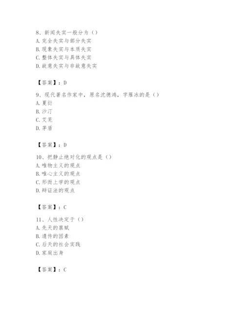 2024年国家电网招聘之文学哲学类题库及完整答案【夺冠】.docx