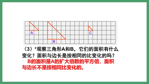 新人教版数学六年级下册4.3.6  练习十一课件