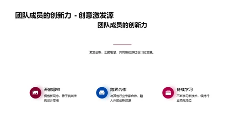 游戏设计的探索与创新