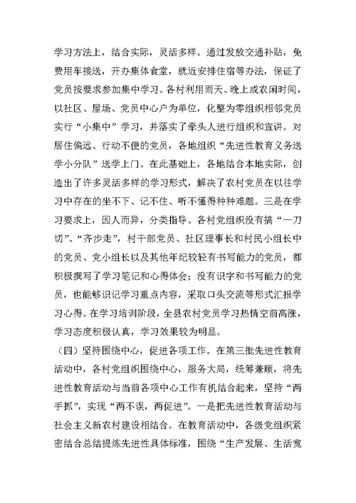 在全县第三批先进性第一阶段转段工作会议上的讲话 1