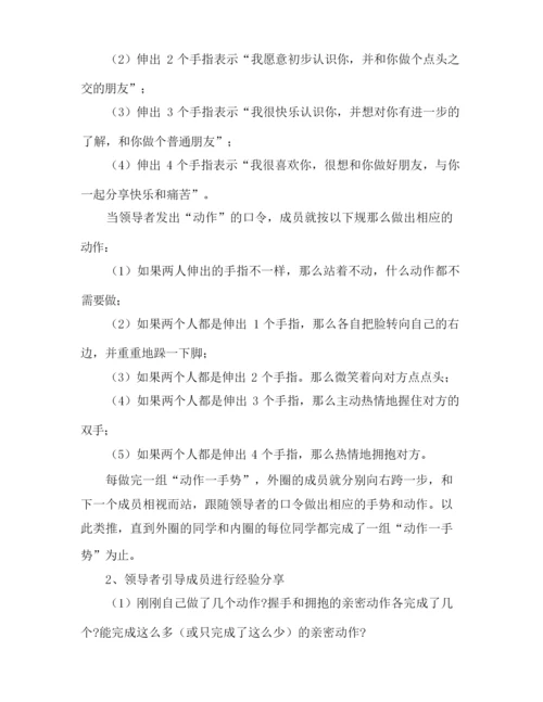 团体心理辅导活动方案(精选5篇).docx