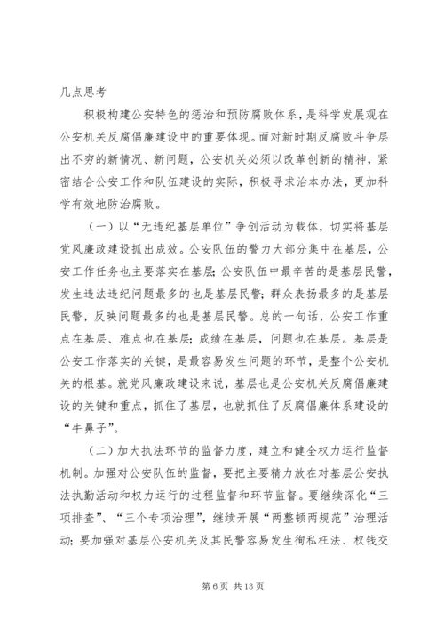 反腐倡廉建设思考 (4).docx