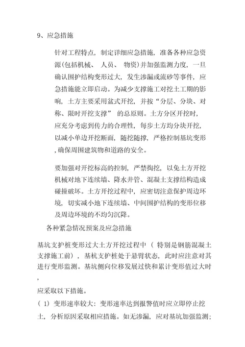 危险性较大工程监理旁站方案