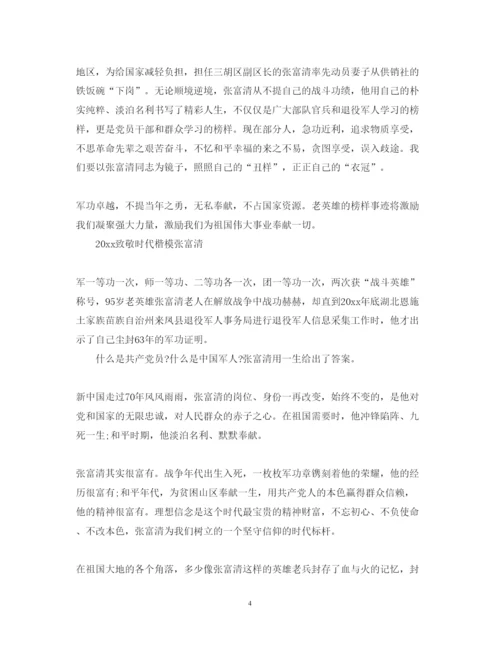 精编致敬时代楷模张富清的优秀心得体会范文精选5篇2.docx