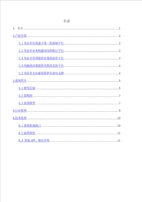 企业安全生产管理信息系统解决方案