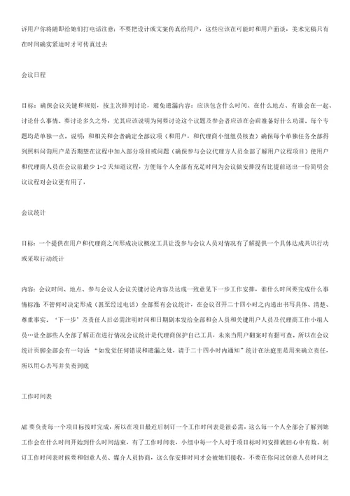 做个好AE很好的培训文章样稿