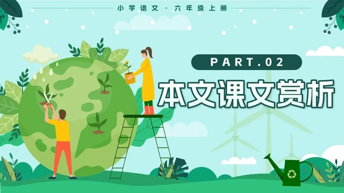 人教版六年级上册只有一个地球语文教学课件PPT模板