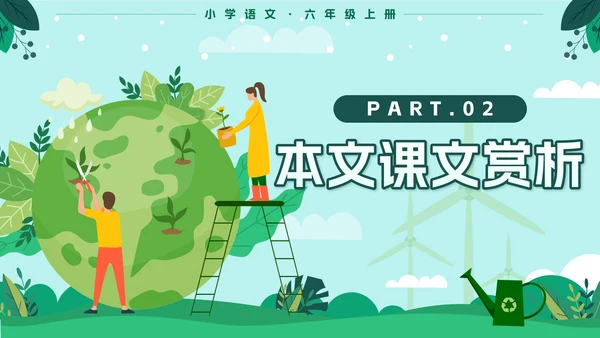 人教版六年级上册只有一个地球语文教学课件PPT模板