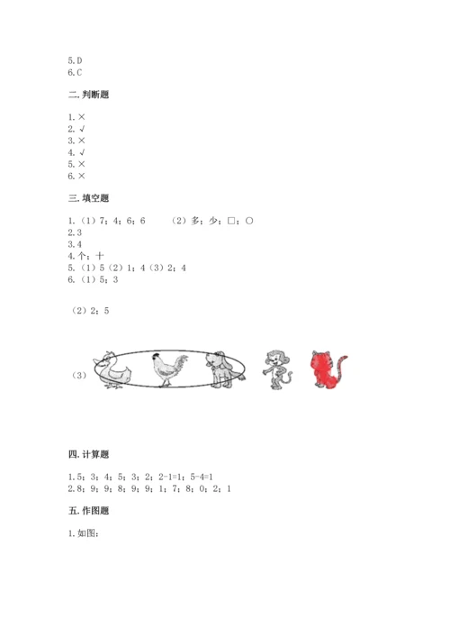 北师大版一年级上册数学期中测试卷（b卷）.docx