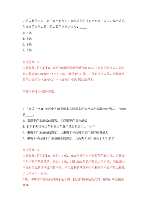 浙江嘉兴市第一中学招考聘用后勤管理员维修工模拟试卷附答案解析8