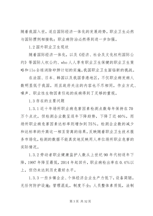 第一篇：我国职业病防治调研报告.docx