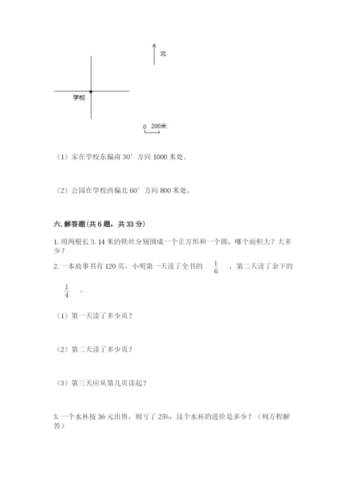 2022人教版六年级上册数学期末测试卷及参考答案【考试直接用】.docx