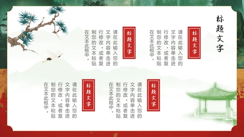 纵情山河岁月九州国风通用PPT模板