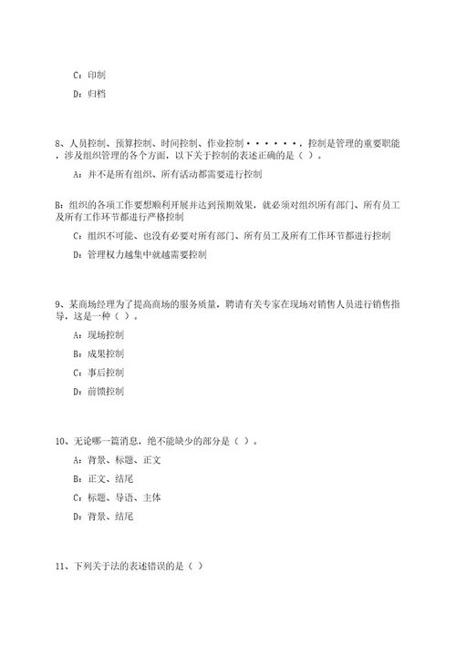 2023年06月浙江杭州市上城区望江市容环境卫生管理所招考聘用笔试历年难易错点考题荟萃附带答案详解