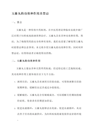 玉藤丸的功效和作用及禁忌