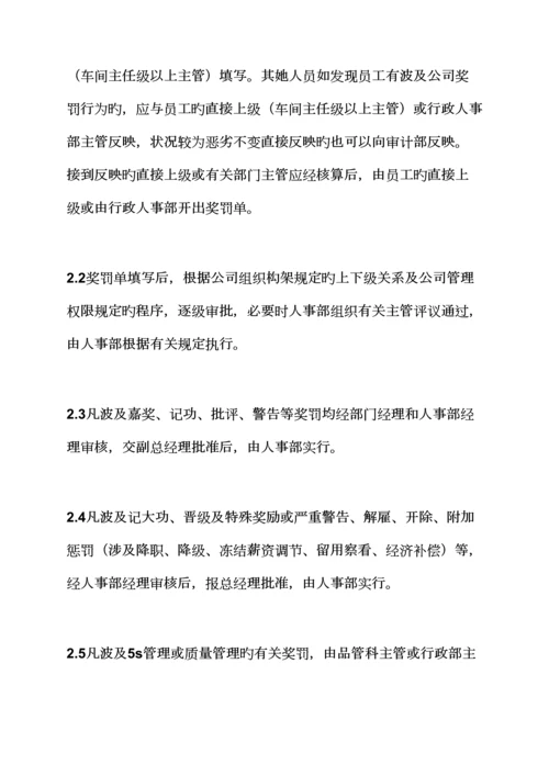 公司奖惩全新规章新版制度.docx