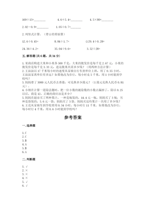 人教版数学五年级上册期中考试试卷精编答案.docx