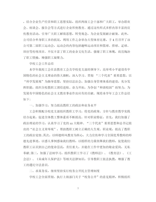 精编之工会上半年工作总结范文.docx