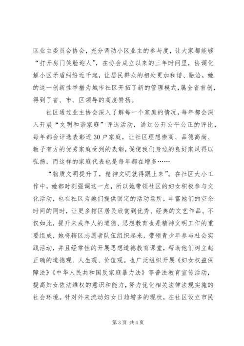 社区党委书记三八红旗手事迹材料.docx