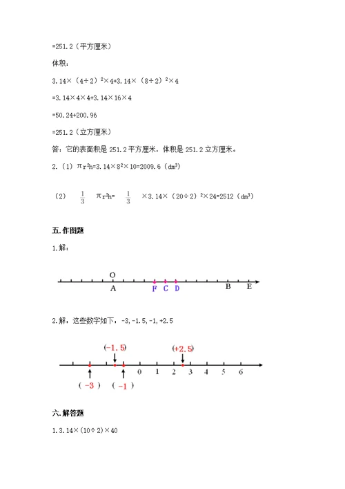 【调研卷】小学数学六年级下册 期末测 人教版附完整答案【名校卷】