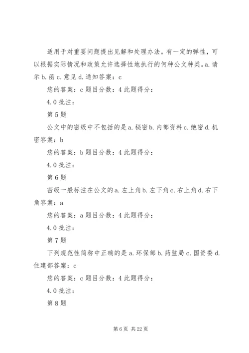 公文处理与信息报送自测正式稿.docx