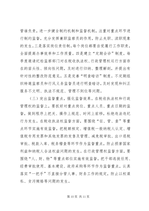 国税系统行政执法调研报告.docx