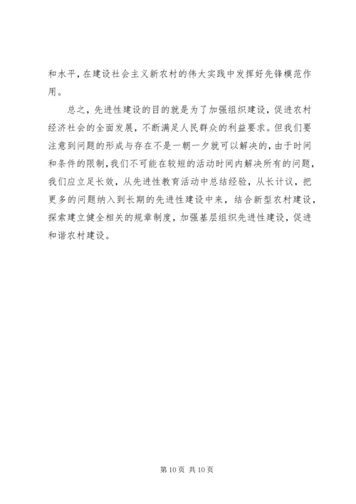 浅谈如何加强农村基层党组织的先进性建设 (5).docx