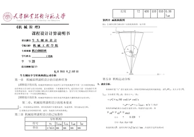 机械原理课程设计计牛头刨床设计