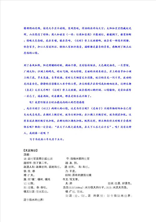 岳阳楼记讲解及课外比较阅读