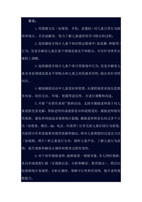 江苏省幼儿园课程游戏化综合项目实施要求.docx