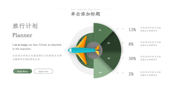 2023简约绿色户外露营攻略旅行社旅游宣传PPT