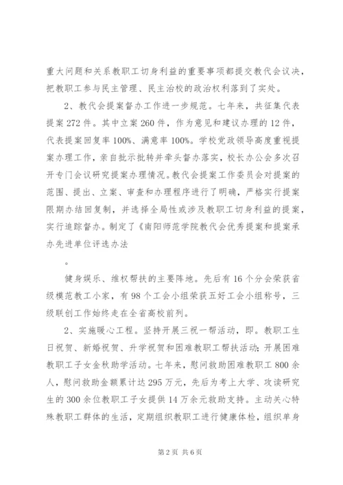 学校工会换届选举工作报告.docx