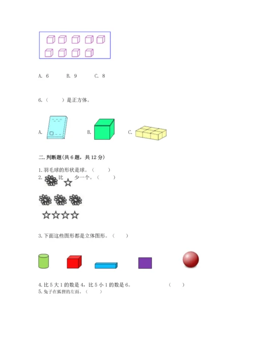 人教版一年级上册数学期中测试卷（各地真题）.docx