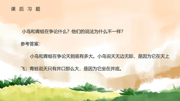 黄色简约风坐井观天PPT模板