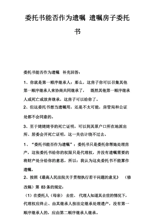 医院要求写委托书医院授权委托书.docx