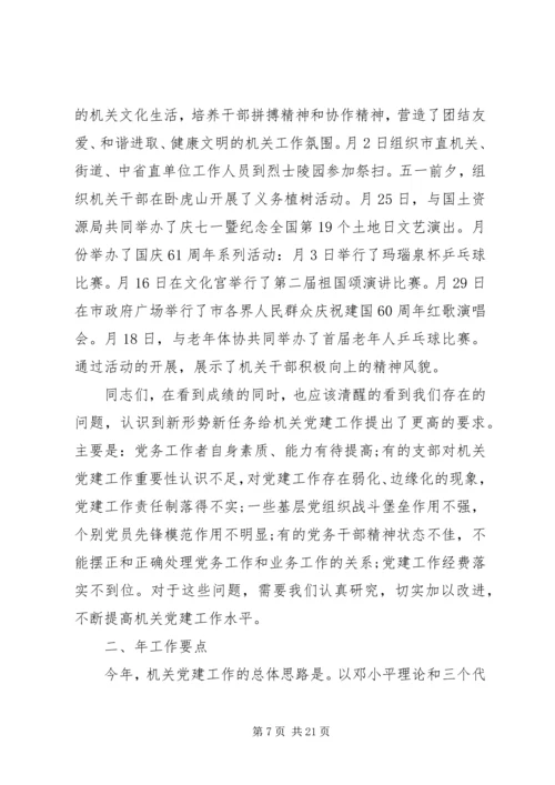 机关党建工作计划3篇.docx